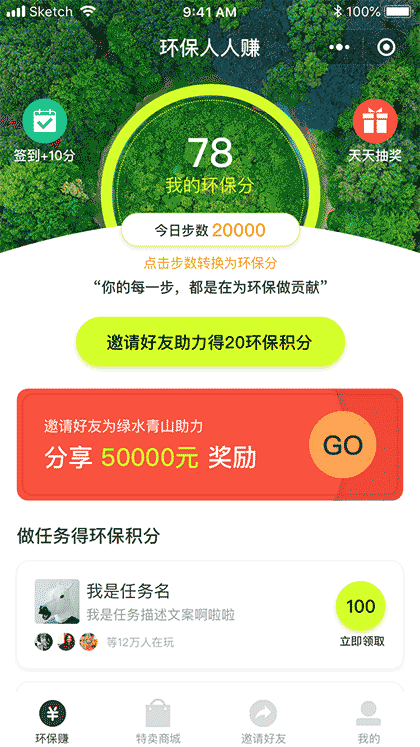 环保人人赚截图1