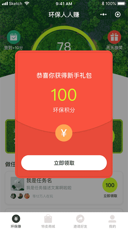 环保人人赚截图2