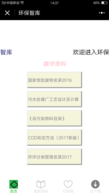 环保智库截图1