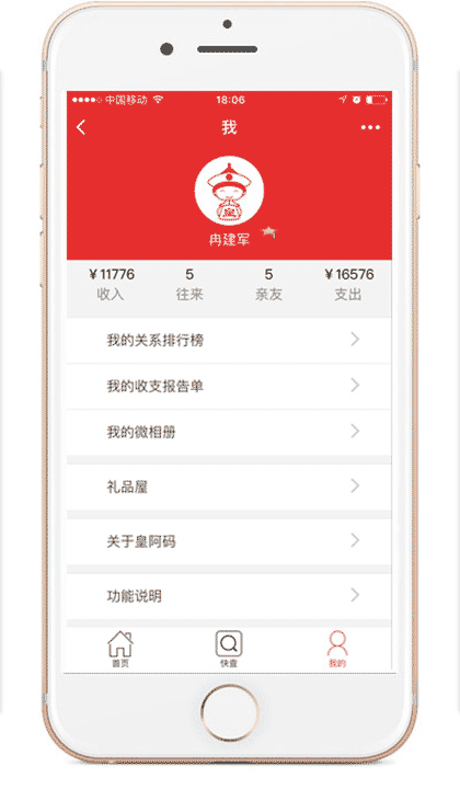 皇阿码礼记截图1