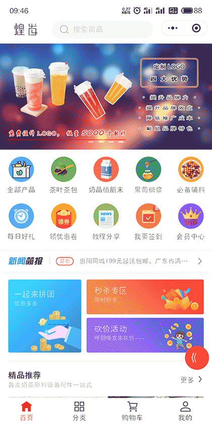 煌发商行截图1