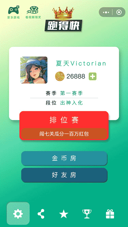 皇冠跑得快截图2