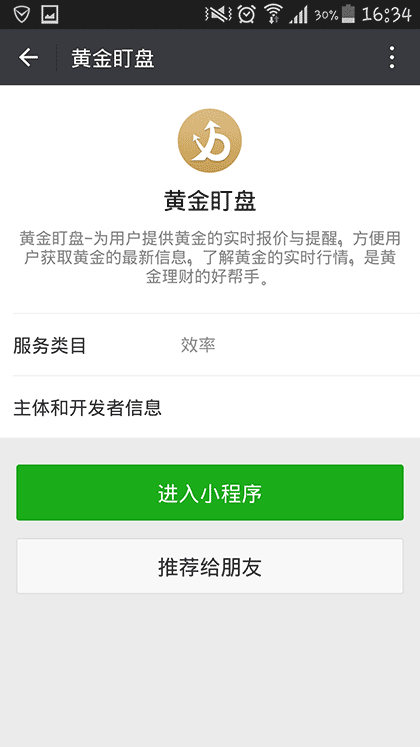 黄金盯盘截图1