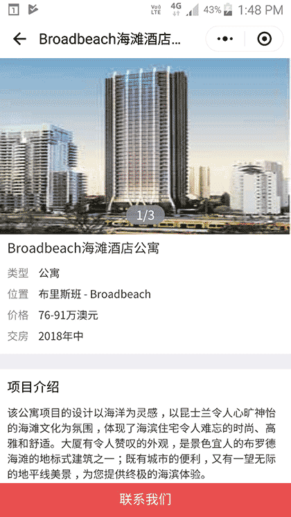 黄金海岸房价截图2
