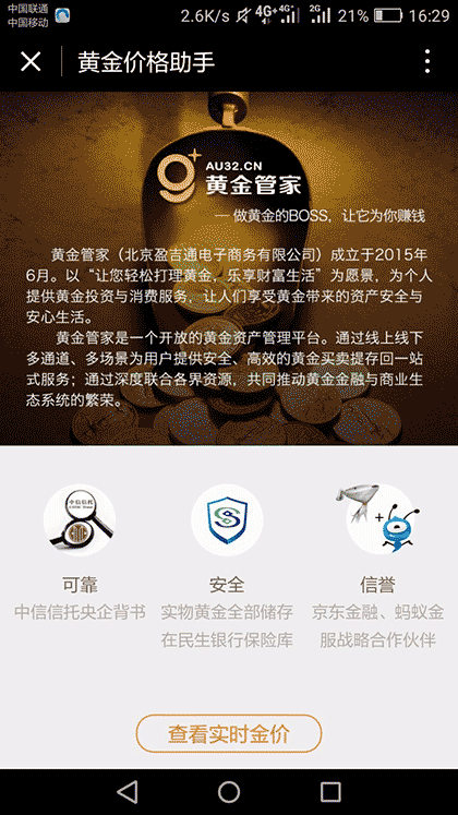 黄金价格助手截图1