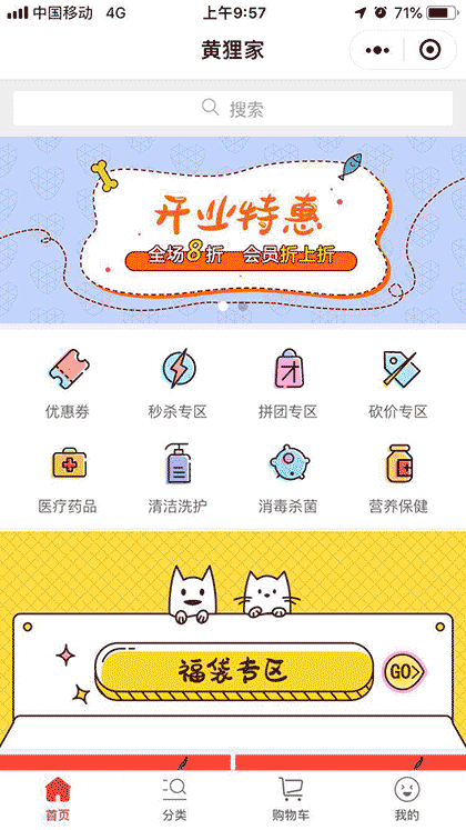 黄狸家截图1