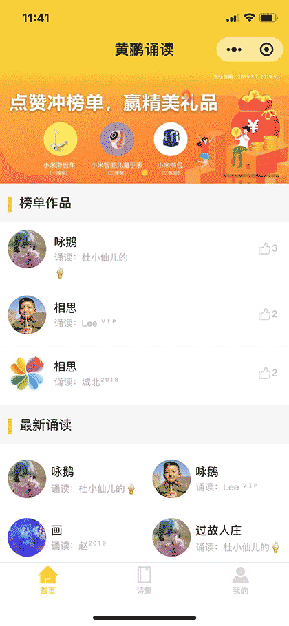 黄鹂诵读截图1