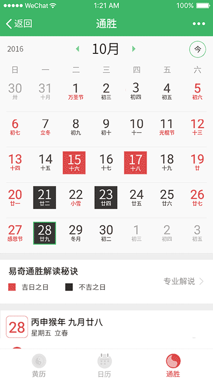 黄历万年历截图1