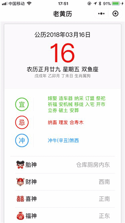 黄历择日截图1