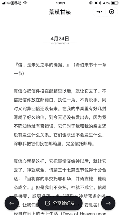荒漠甘泉Lite截图1