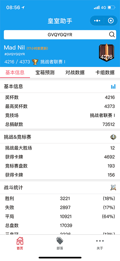 皇室助手截图1