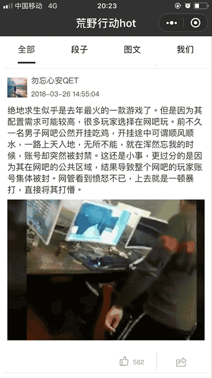 荒野行动hot截图1
