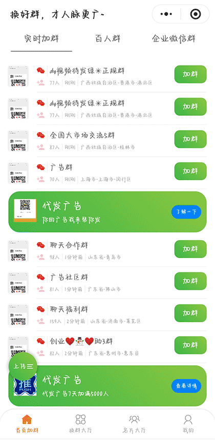 换好群截图1