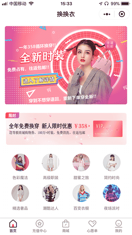 换换衣截图1