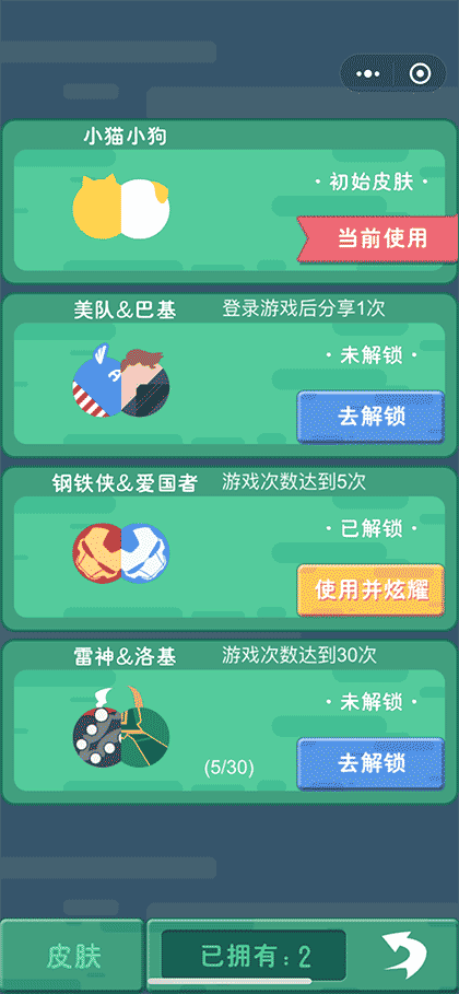 欢乐背靠背截图3