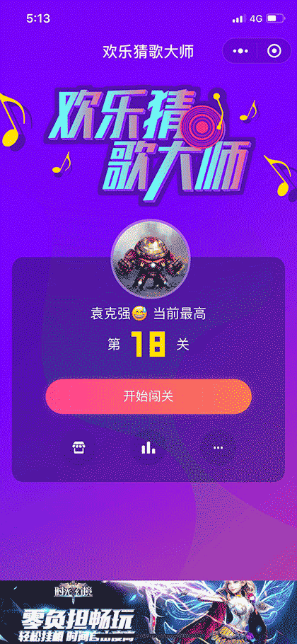欢乐猜歌大师截图1
