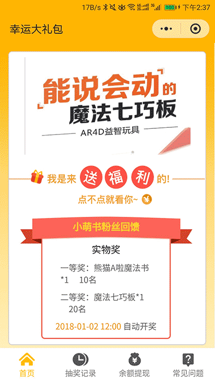 欢乐抽截图1