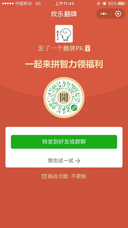 欢乐翻牌截图1
