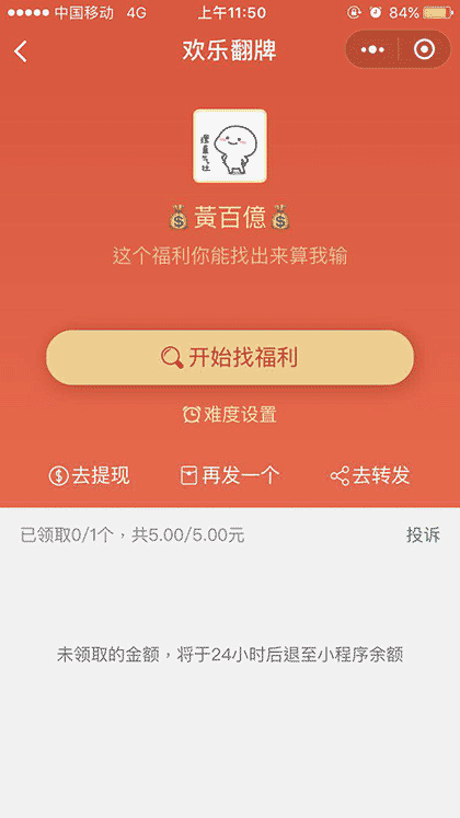 欢乐翻牌截图2