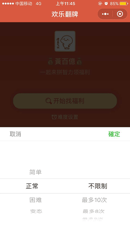 欢乐翻牌截图3