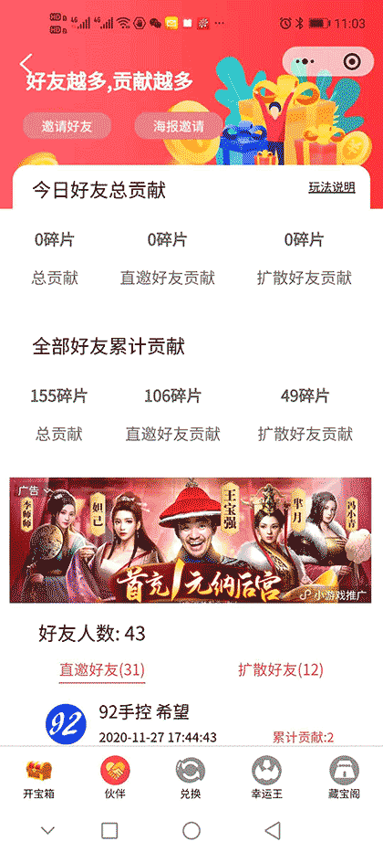 欢乐开宝箱截图2