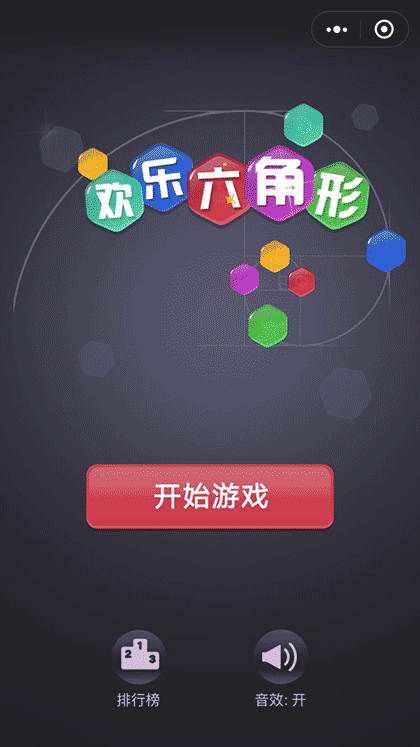 欢乐六角形截图1