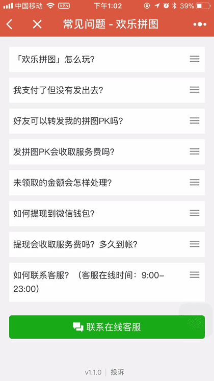 欢乐拼图截图1