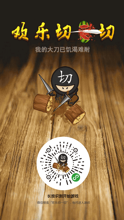 欢乐切一切截图1