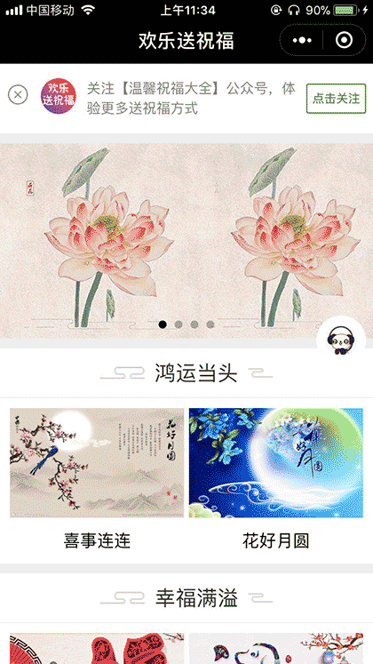 欢乐送祝福截图1