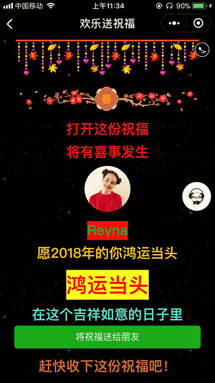 欢乐送祝福截图2