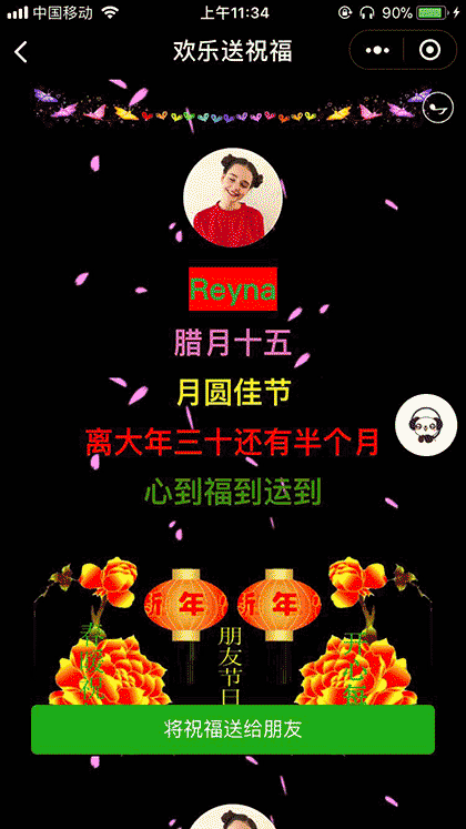 欢乐送祝福截图3