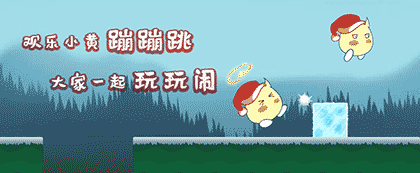 欢乐小黄胖截图1