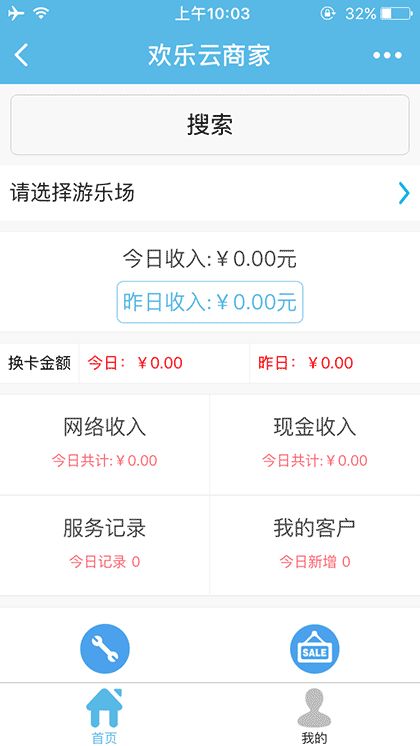 欢乐云企业版截图1