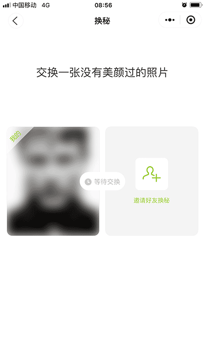 换秘截图1