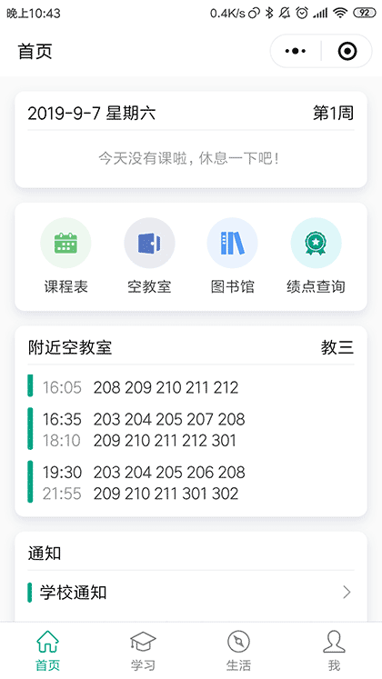 华农小助截图1