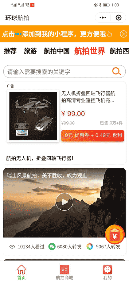 环球航拍截图1