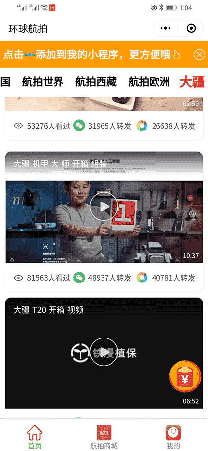 环球航拍截图3