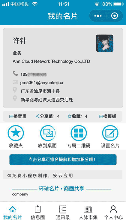 环球名片截图1