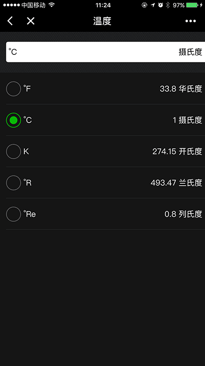 换算截图1