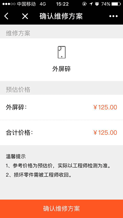 换碎屏截图1