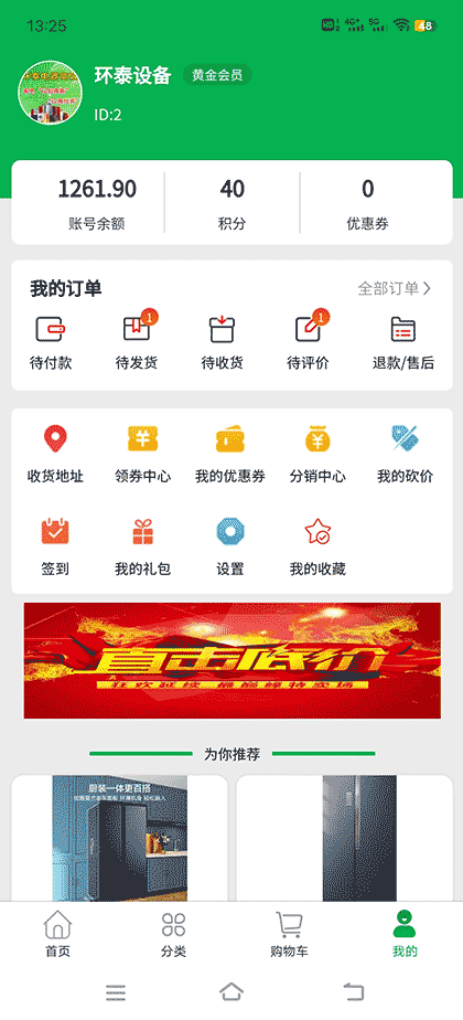 环泰设备截图1