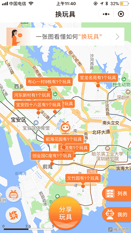 换玩具截图1