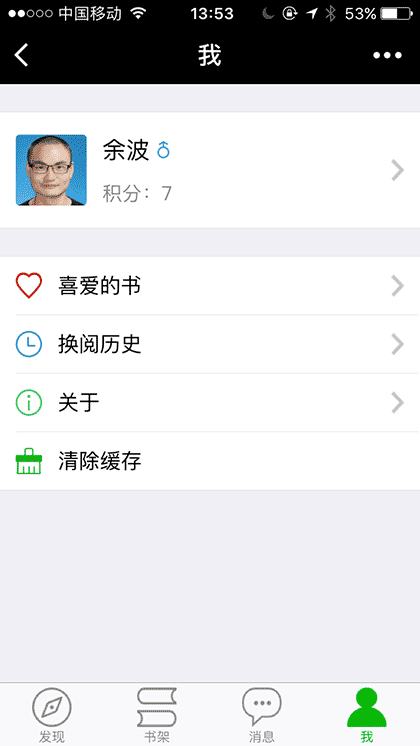 换阅空间截图1