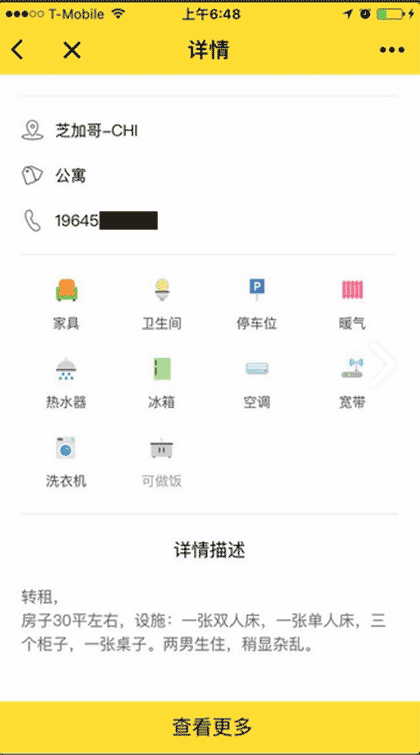华人生活网+截图3