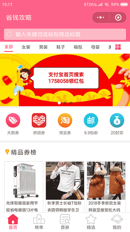 花生日记省钱截图1