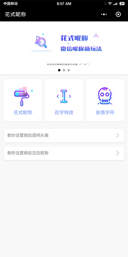 花式昵称截图1