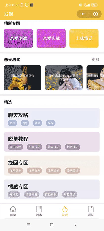 话术讲堂截图1