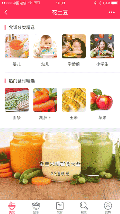 花土豆截图1
