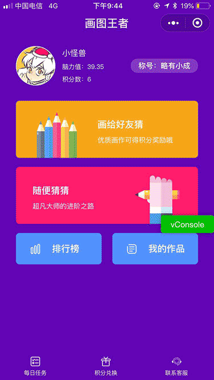 画图王者截图1