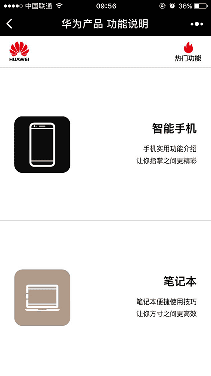 华为终端+截图1